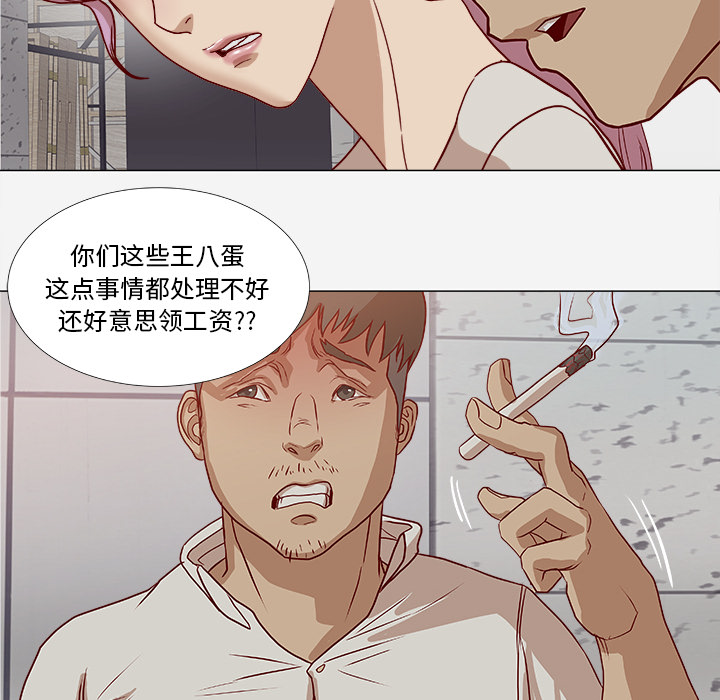 《眼术》漫画最新章节第4章道歉免费下拉式在线观看章节第【26】张图片