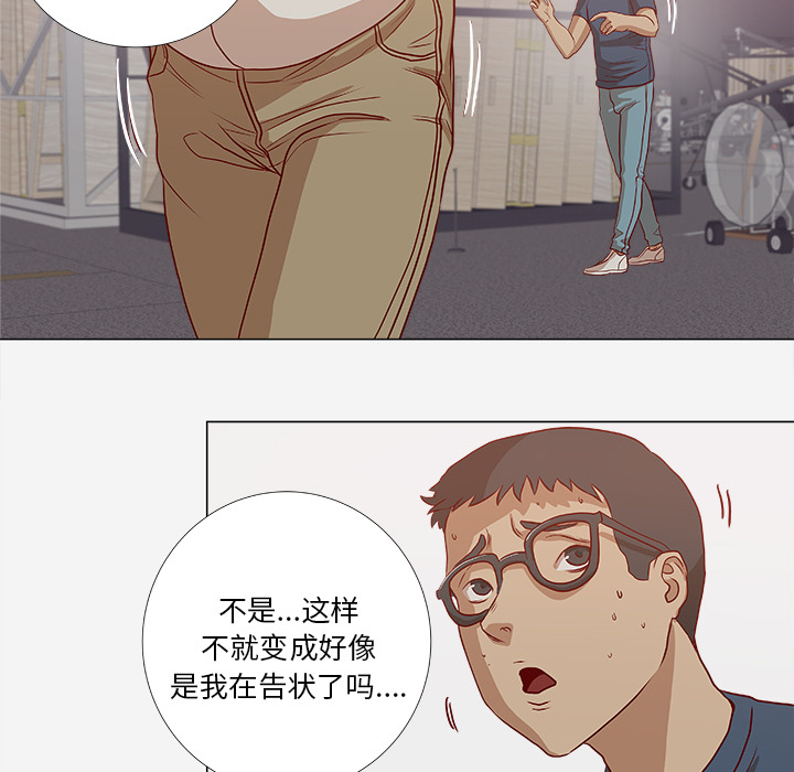 《眼术》漫画最新章节第4章道歉免费下拉式在线观看章节第【30】张图片