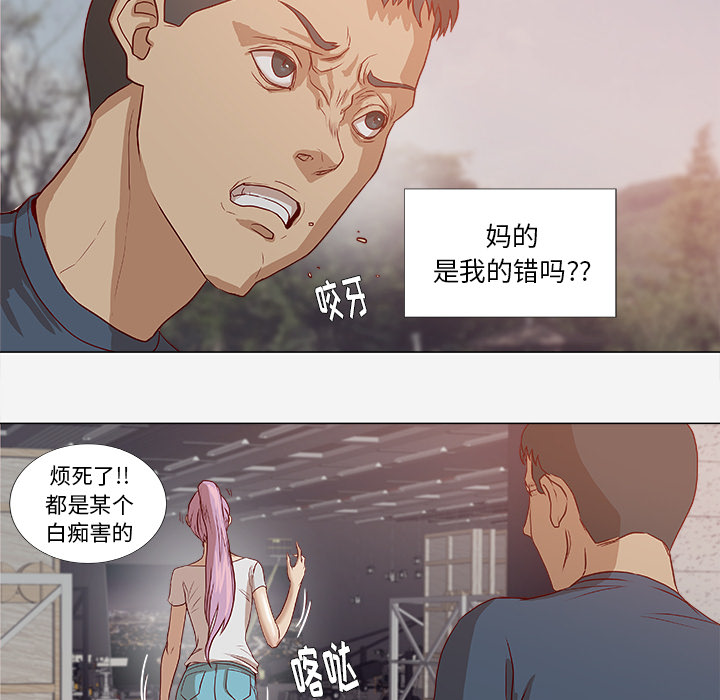 《眼术》漫画最新章节第4章道歉免费下拉式在线观看章节第【19】张图片