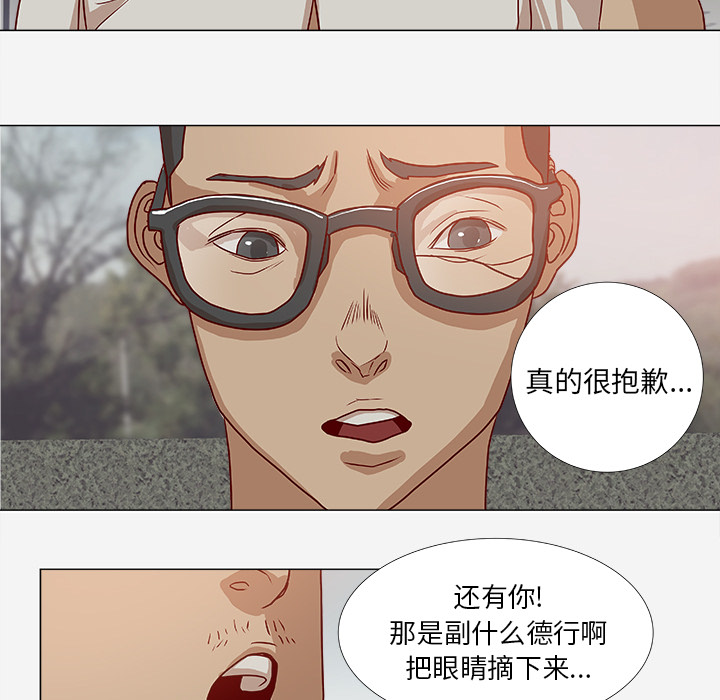 《眼术》漫画最新章节第4章道歉免费下拉式在线观看章节第【25】张图片