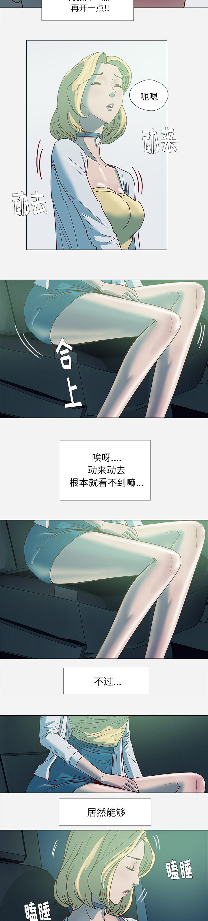 《眼术》漫画最新章节第7章危险免费下拉式在线观看章节第【22】张图片