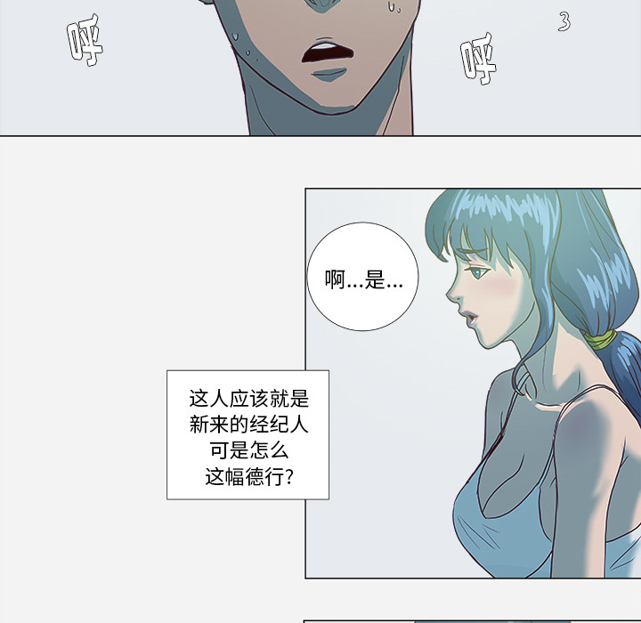 《眼术》漫画最新章节第11章熟睡免费下拉式在线观看章节第【21】张图片