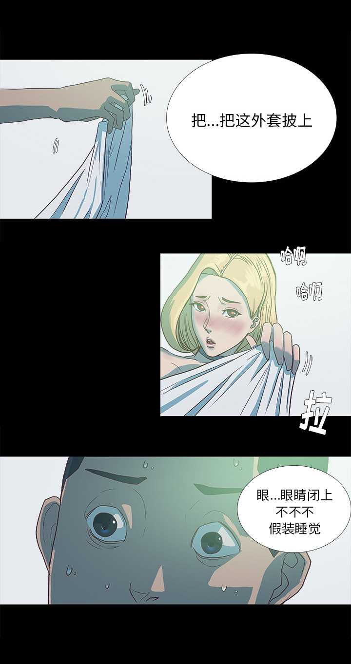 《眼术》漫画最新章节第11章熟睡免费下拉式在线观看章节第【7】张图片