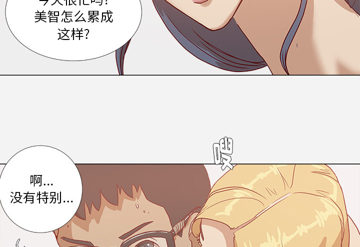 《眼术》漫画最新章节第12章快疯了免费下拉式在线观看章节第【16】张图片