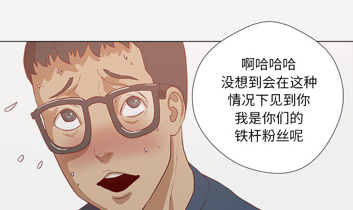 《眼术》漫画最新章节第13章粉丝免费下拉式在线观看章节第【21】张图片