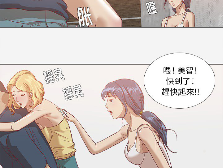 《眼术》漫画最新章节第14章清醒免费下拉式在线观看章节第【28】张图片