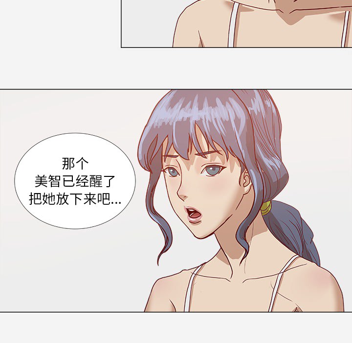 《眼术》漫画最新章节第14章清醒免费下拉式在线观看章节第【18】张图片