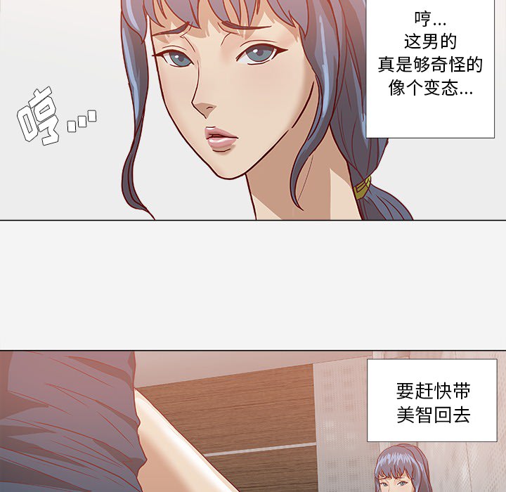 《眼术》漫画最新章节第14章清醒免费下拉式在线观看章节第【29】张图片