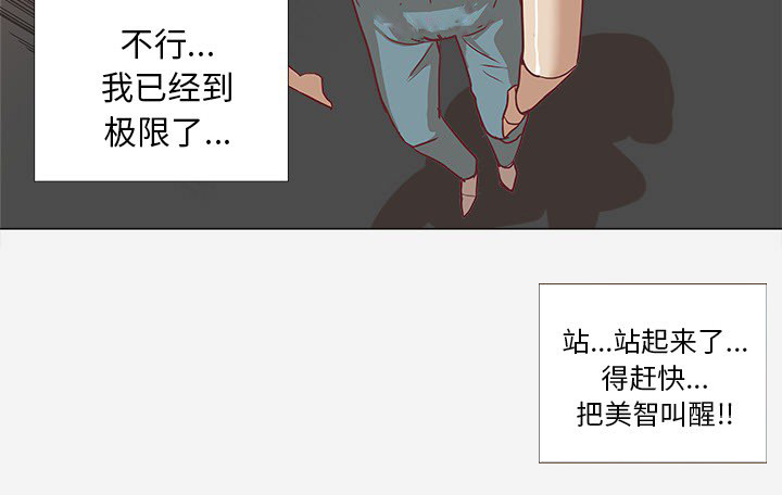 《眼术》漫画最新章节第14章清醒免费下拉式在线观看章节第【25】张图片