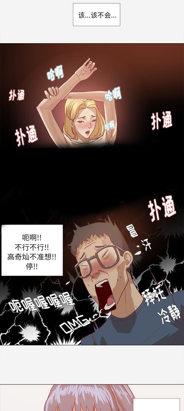 《眼术》漫画最新章节第14章清醒免费下拉式在线观看章节第【30】张图片