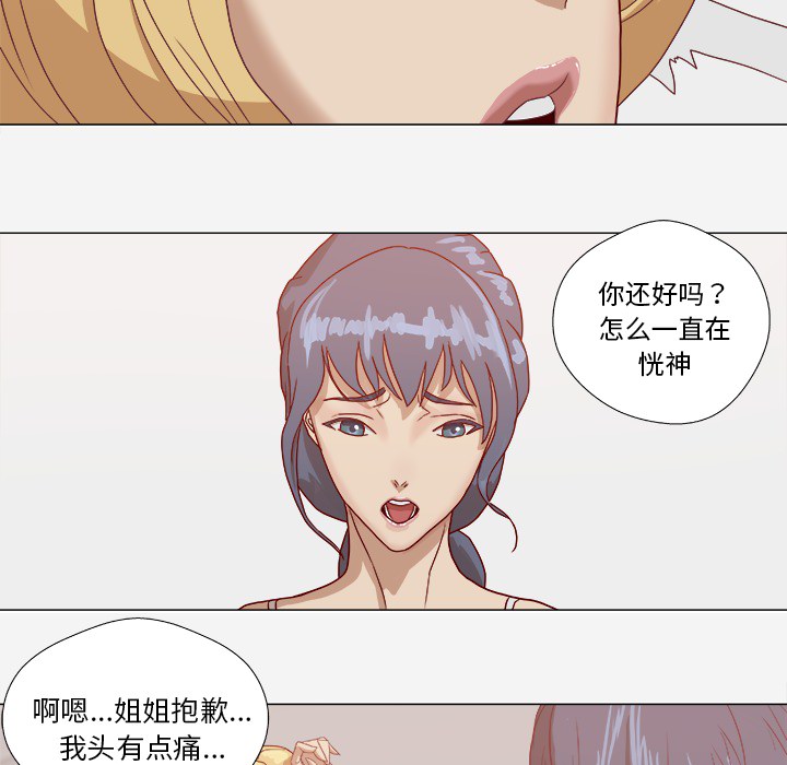 《眼术》漫画最新章节第15章奇怪免费下拉式在线观看章节第【20】张图片