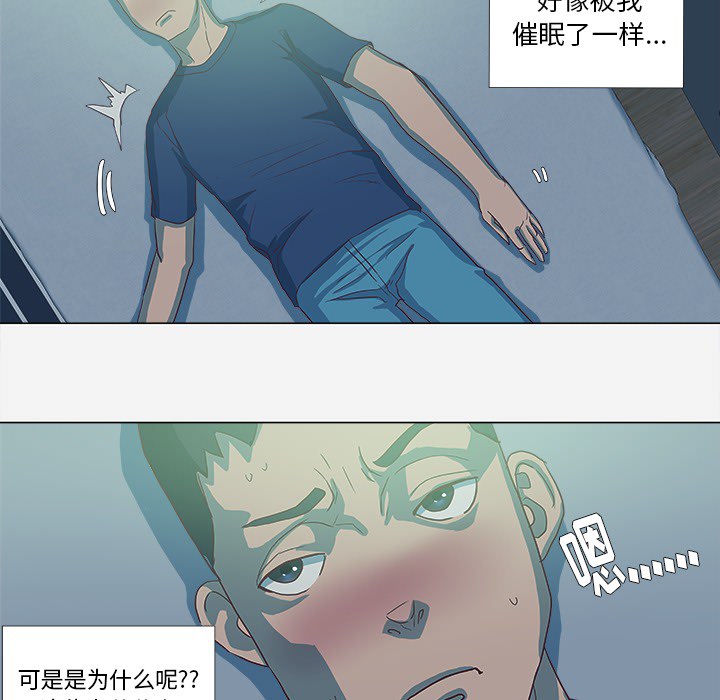 《眼术》漫画最新章节第16章感觉好棒免费下拉式在线观看章节第【23】张图片