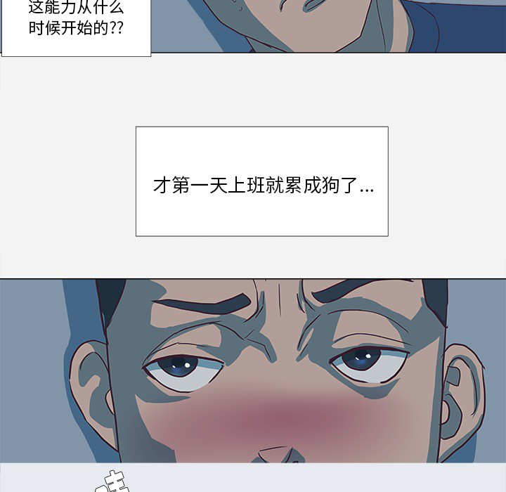 《眼术》漫画最新章节第16章感觉好棒免费下拉式在线观看章节第【22】张图片