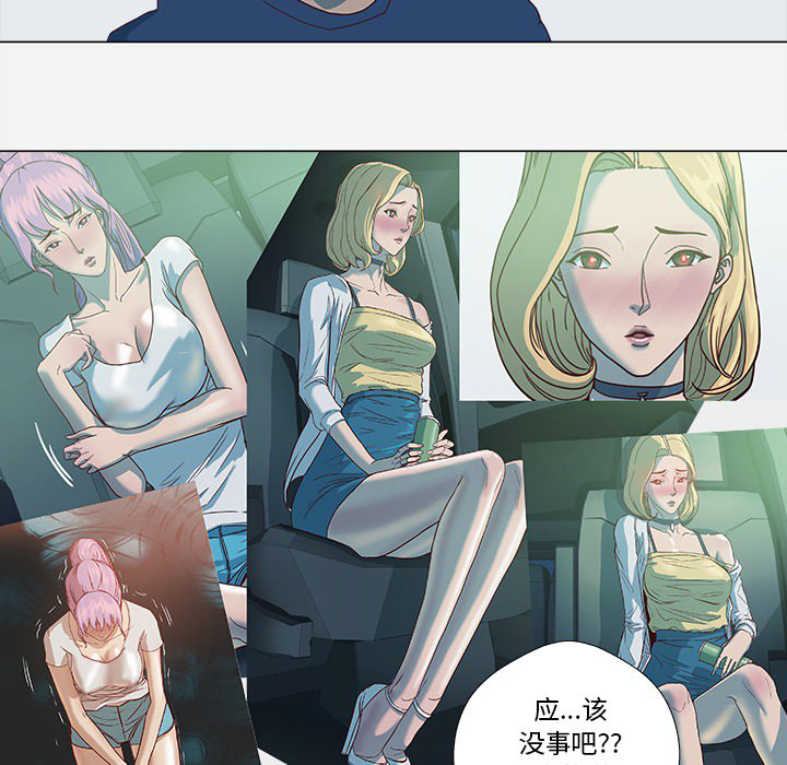 《眼术》漫画最新章节第16章感觉好棒免费下拉式在线观看章节第【26】张图片