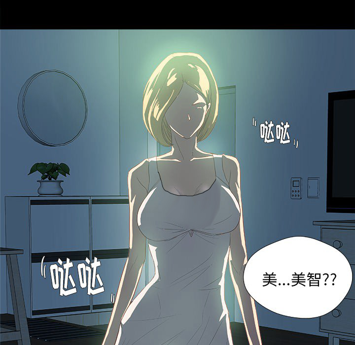 《眼术》漫画最新章节第16章感觉好棒免费下拉式在线观看章节第【14】张图片