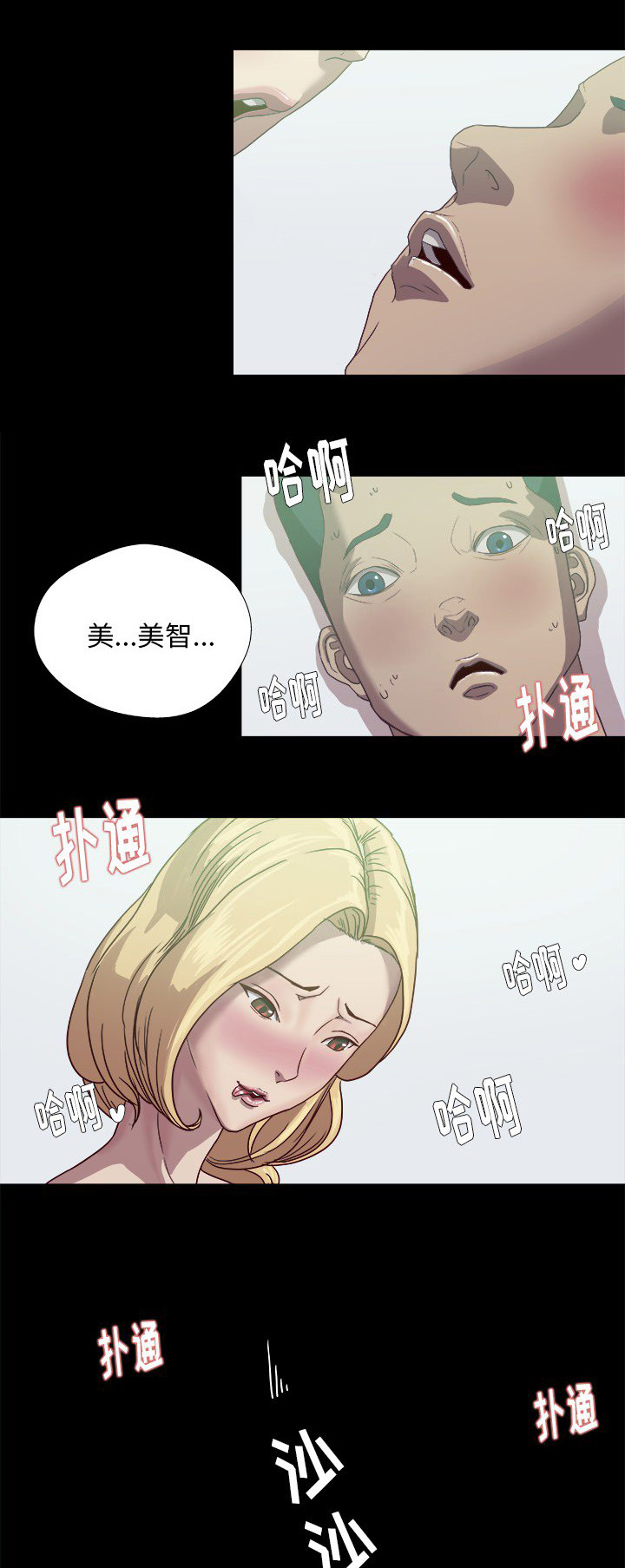 《眼术》漫画最新章节第17章美梦免费下拉式在线观看章节第【39】张图片