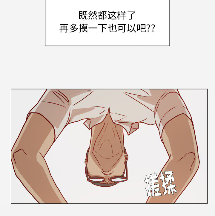 《眼术》漫画最新章节第19章忍不住了免费下拉式在线观看章节第【40】张图片