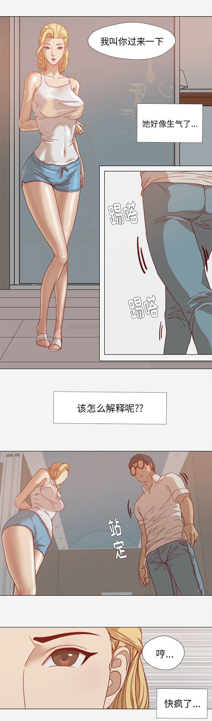 《眼术》漫画最新章节第21章测试免费下拉式在线观看章节第【1】张图片