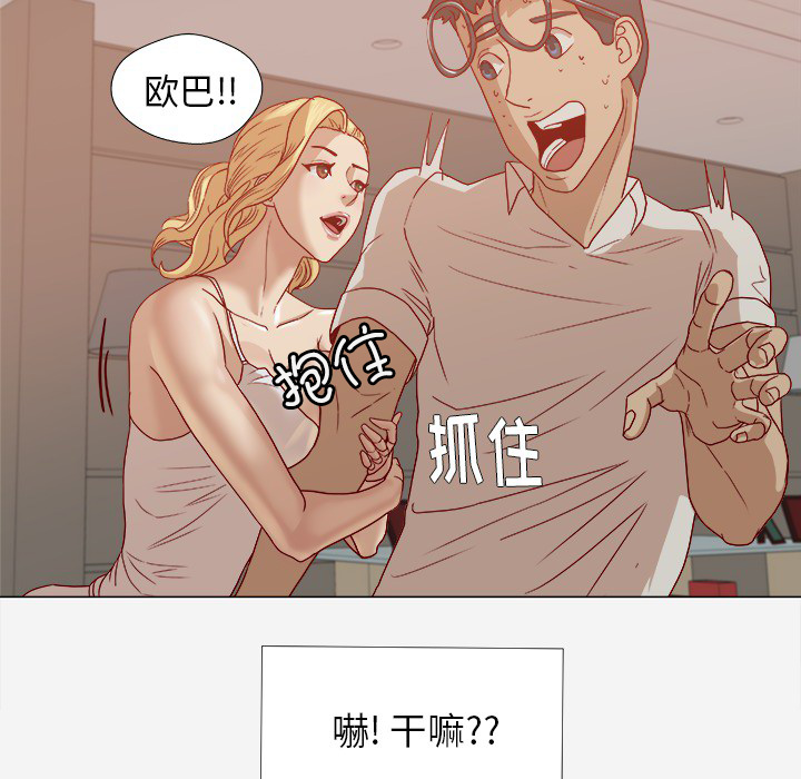 《眼术》漫画最新章节第22章失忆了吗免费下拉式在线观看章节第【43】张图片