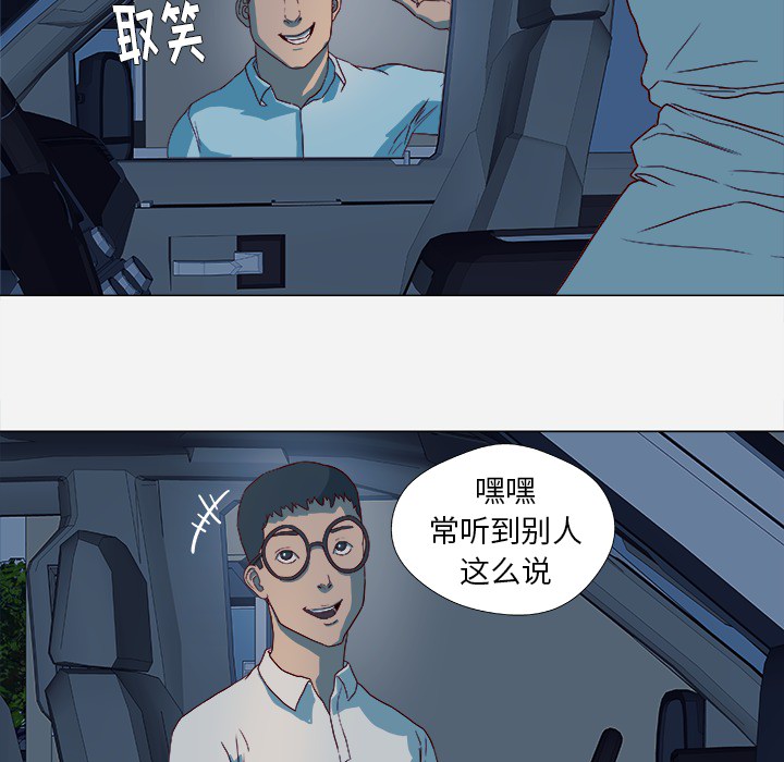 《眼术》漫画最新章节第24章奇怪的感觉免费下拉式在线观看章节第【35】张图片