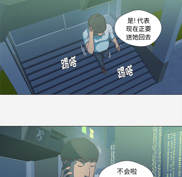 《眼术》漫画最新章节第24章奇怪的感觉免费下拉式在线观看章节第【39】张图片