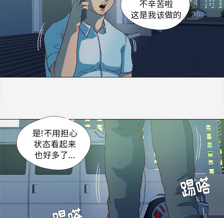 《眼术》漫画最新章节第24章奇怪的感觉免费下拉式在线观看章节第【38】张图片