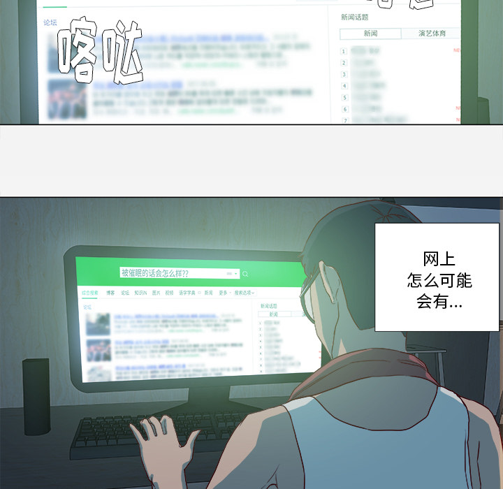 《眼术》漫画最新章节第25章怎么会这样免费下拉式在线观看章节第【24】张图片