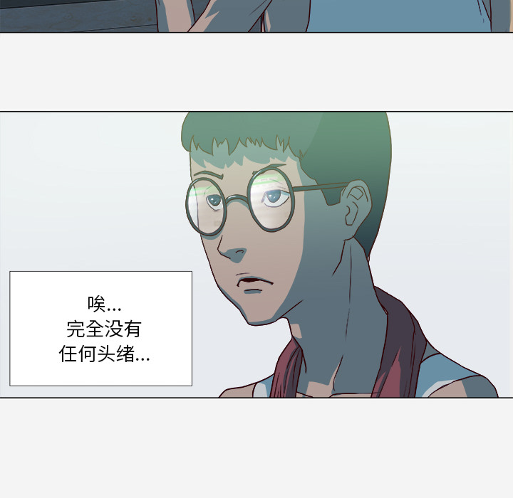 《眼术》漫画最新章节第25章怎么会这样免费下拉式在线观看章节第【23】张图片