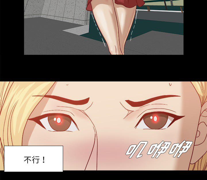 《眼术》漫画最新章节第30章绝对不行免费下拉式在线观看章节第【1】张图片