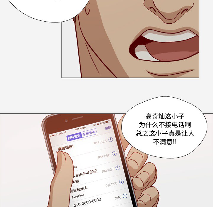 《眼术》漫画最新章节第33章没失忆吗免费下拉式在线观看章节第【21】张图片