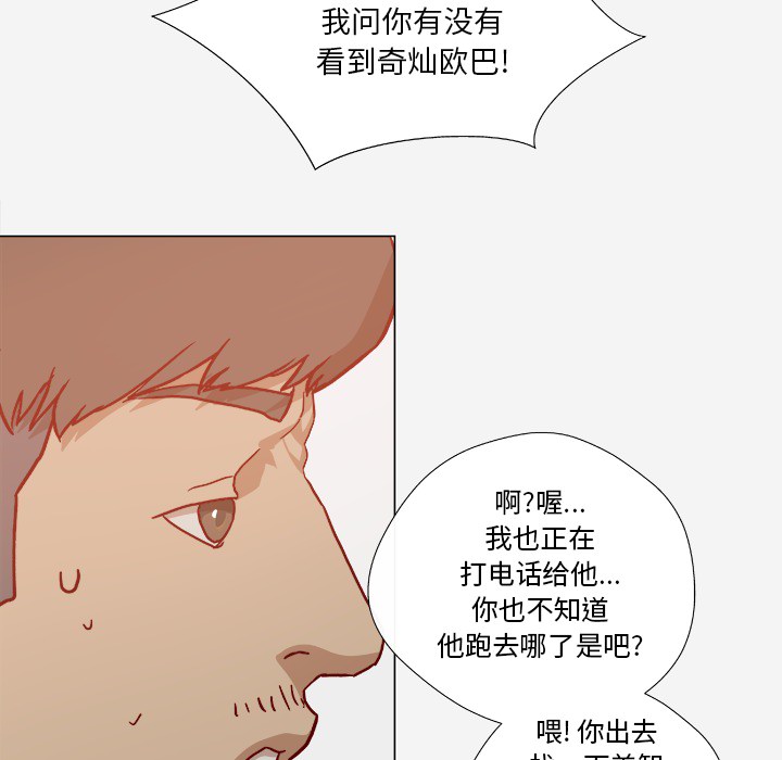 《眼术》漫画最新章节第33章没失忆吗免费下拉式在线观看章节第【13】张图片