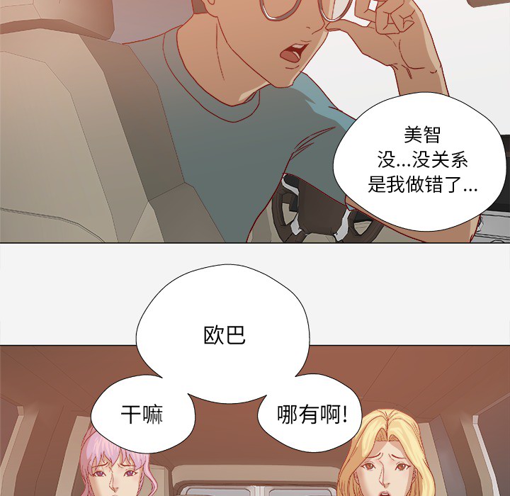 《眼术》漫画最新章节第35章不对劲免费下拉式在线观看章节第【2】张图片