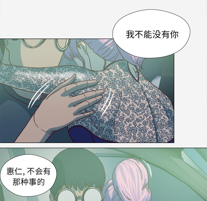 《眼术》漫画最新章节第38章我叫慧仁免费下拉式在线观看章节第【3】张图片