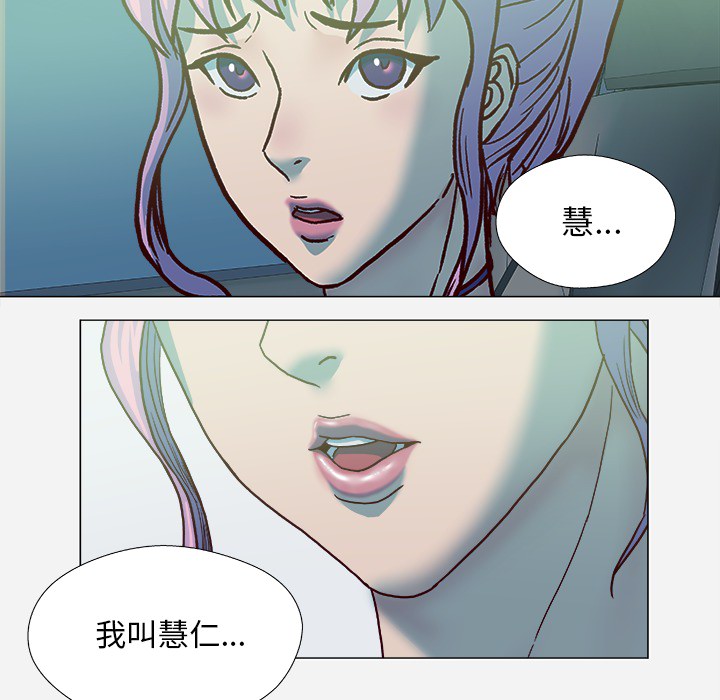 《眼术》漫画最新章节第38章我叫慧仁免费下拉式在线观看章节第【10】张图片