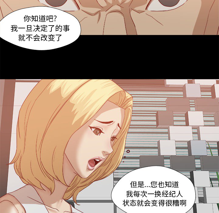 《眼术》漫画最新章节第40章别离开我免费下拉式在线观看章节第【24】张图片