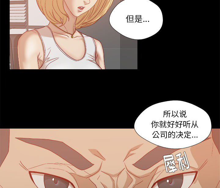 《眼术》漫画最新章节第40章别离开我免费下拉式在线观看章节第【25】张图片