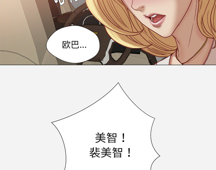 《眼术》漫画最新章节第40章别离开我免费下拉式在线观看章节第【2】张图片