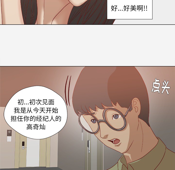 《眼术》漫画最新章节第41章初次见面免费下拉式在线观看章节第【5】张图片