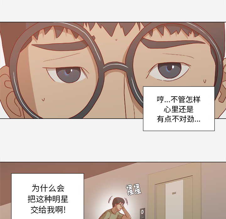 《眼术》漫画最新章节第41章初次见面免费下拉式在线观看章节第【12】张图片