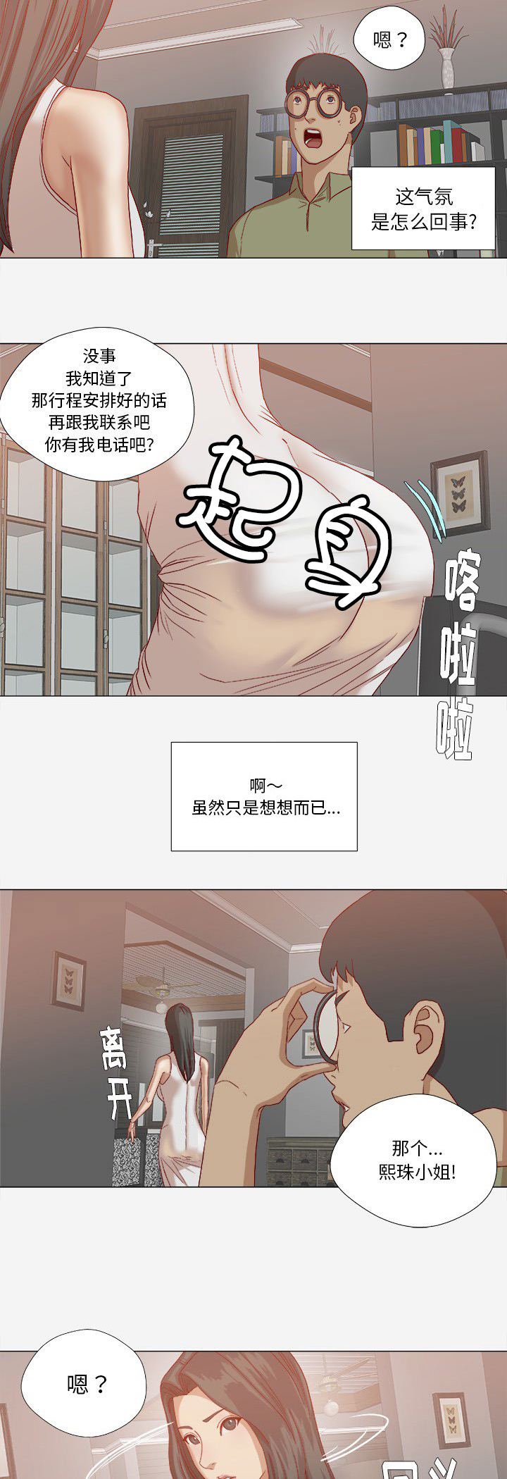 《眼术》漫画最新章节第42章不管用免费下拉式在线观看章节第【11】张图片