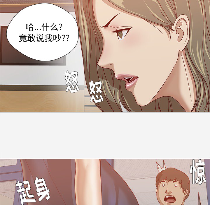 《眼术》漫画最新章节第44章对头免费下拉式在线观看章节第【16】张图片