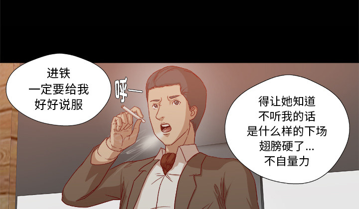 《眼术》漫画最新章节第47章阴谋免费下拉式在线观看章节第【6】张图片