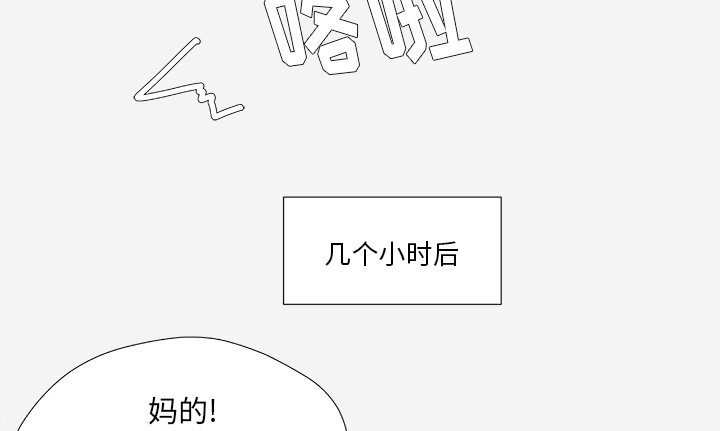 《眼术》漫画最新章节第50章意外免费下拉式在线观看章节第【25】张图片