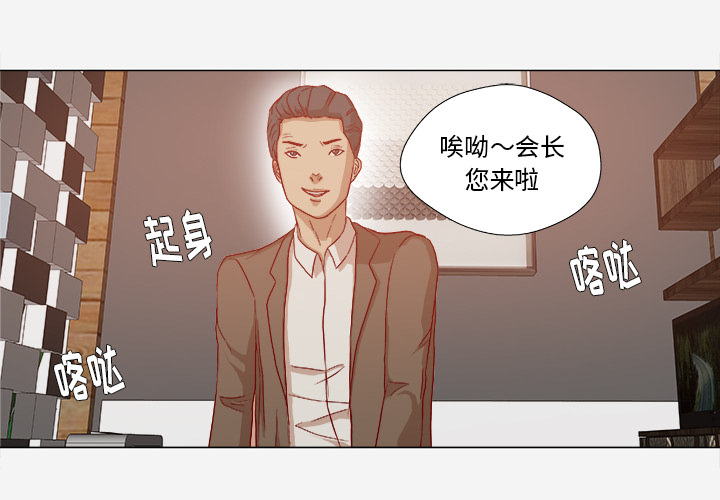 《眼术》漫画最新章节第52章兴师问罪免费下拉式在线观看章节第【31】张图片