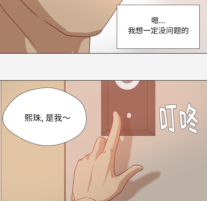 《眼术》漫画最新章节第53章解决问题免费下拉式在线观看章节第【2】张图片