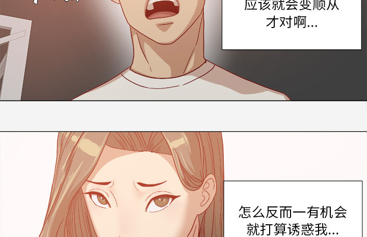 《眼术》漫画最新章节第54章刁难免费下拉式在线观看章节第【21】张图片