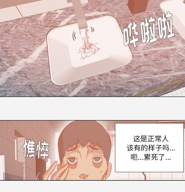 《眼术》漫画最新章节第56章好转免费下拉式在线观看章节第【24】张图片