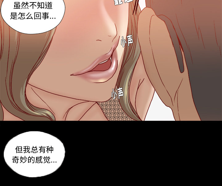 《眼术》漫画最新章节第59章威胁免费下拉式在线观看章节第【37】张图片