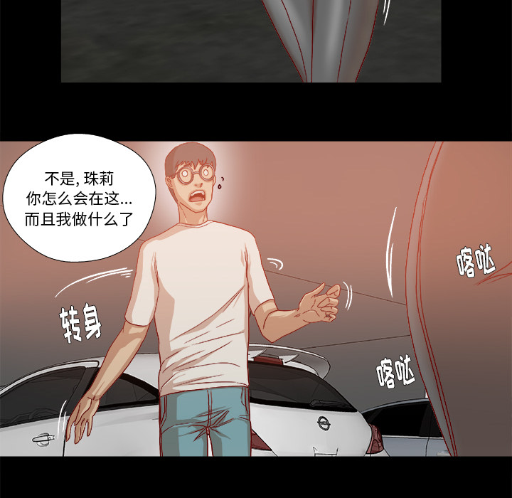 《眼术》漫画最新章节第59章威胁免费下拉式在线观看章节第【40】张图片