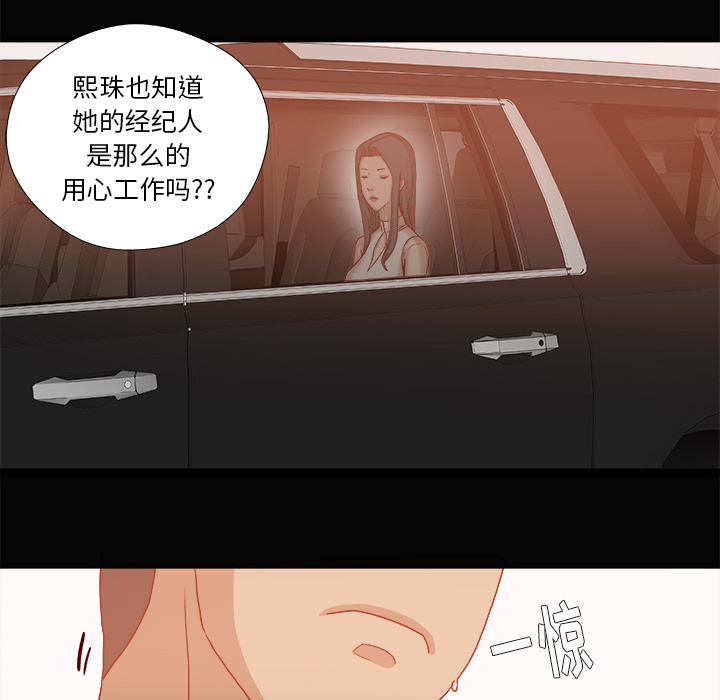 《眼术》漫画最新章节第59章威胁免费下拉式在线观看章节第【28】张图片